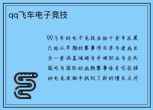 qq飞车电子竞技