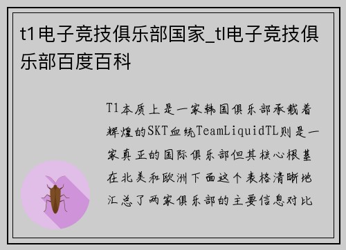 t1电子竞技俱乐部国家_tl电子竞技俱乐部百度百科